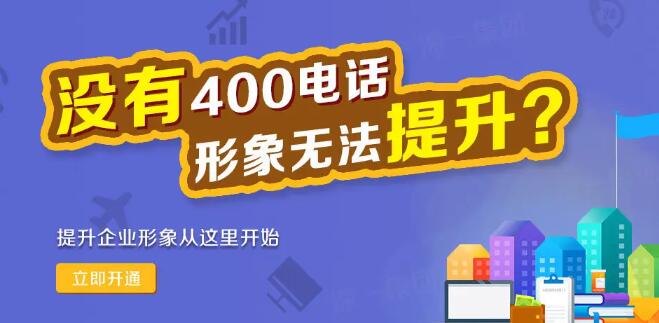 哈密400电话申请如何开通收费标准流程400电话官网领峰企服