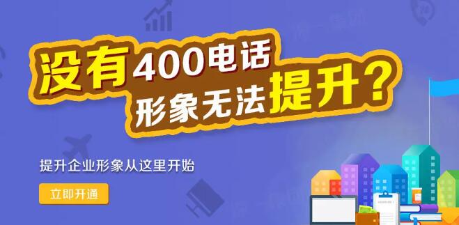 400电话是怎么办理?七大步骤详解请看