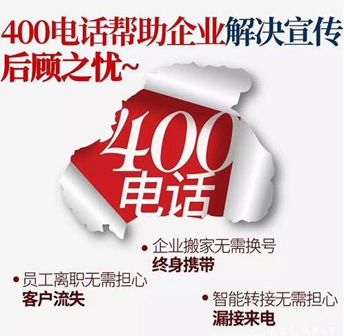 联通400电话的办理流程