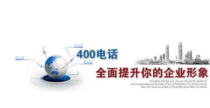 通化400电话办理中心400电话办理400电话申请400电话号