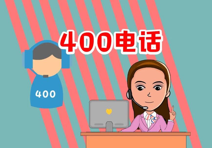 400电话如何办理?只需这几步  