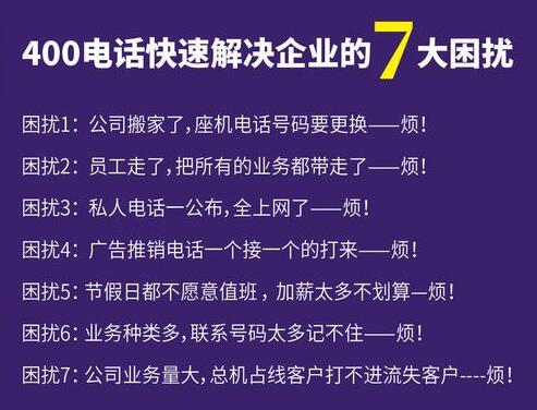 成都400电话办理中心