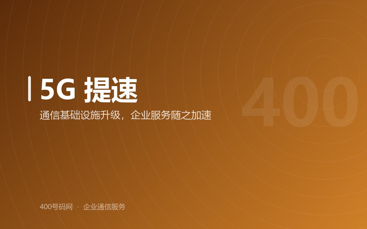 5G发展逆势开局，预计今年底5G套餐用户达2亿