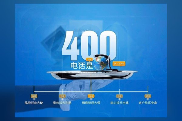选择400电话使用带来哪些好处呢？