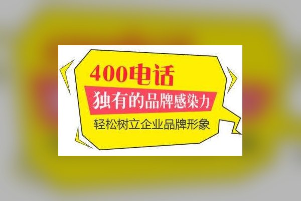 揭48种电信网络骗术：不明400电话不是骗人就是推销