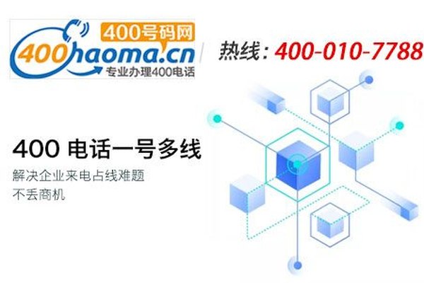 办理400电话有哪些功能？怎么使用400电话功能？