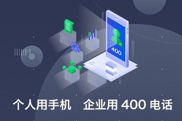 400电话的归属地在哪？归属权是属于我的企业吗？