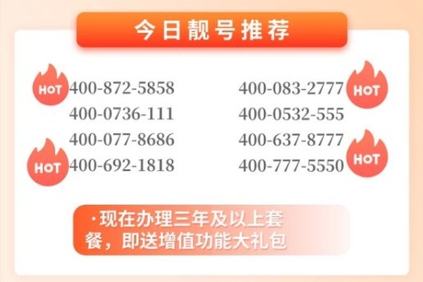 400企业靓号，让您省心又省力，轻松解决企业服务难题