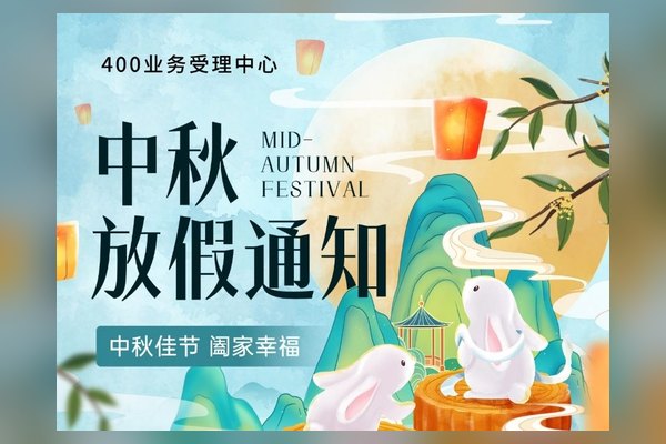 中秋节快乐，真诚祝愿您阖家欢乐，幸福美满