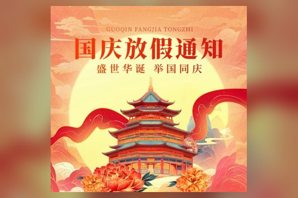 10月1至7日放假期间，我们继续实行【无假日服务】，可以提供号码的新开和续费