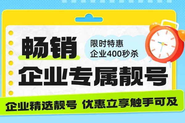 每一份选择皆因信任，今日精选靓号推荐