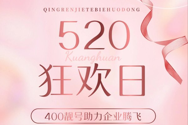 5·20婚庆行业稀缺靓号上新，手慢无