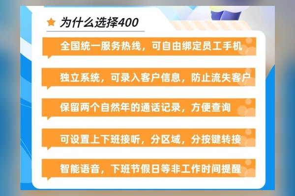 企业使用400电话能带来哪些好处